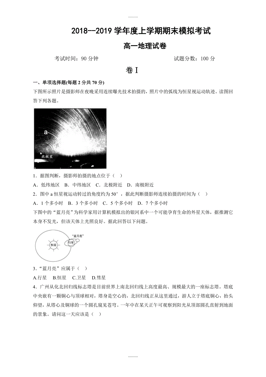 2020年大连22中高一上学期地理期末模拟试卷_第1页