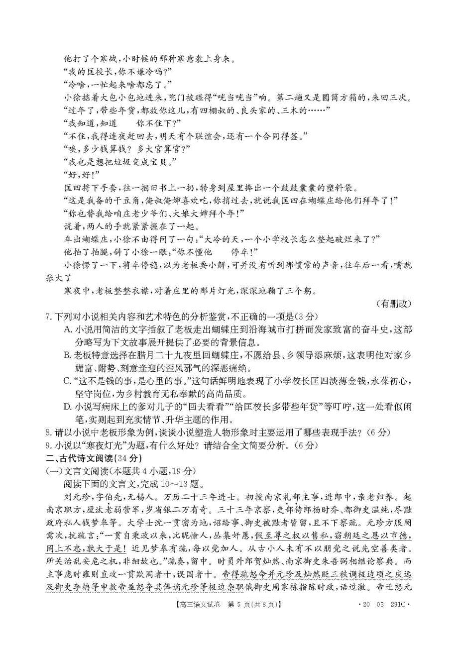 五岳（湖南、河南、江西）2020届高三3月线上联考 语文_第5页