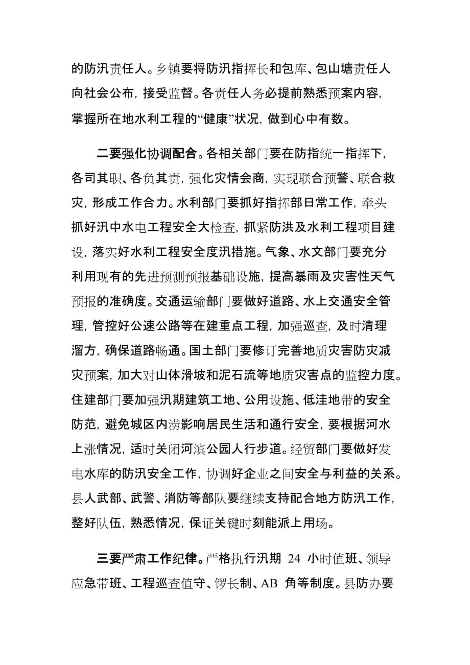 xx副县长在全县防汛抗旱工作会议讲话材料_第2页