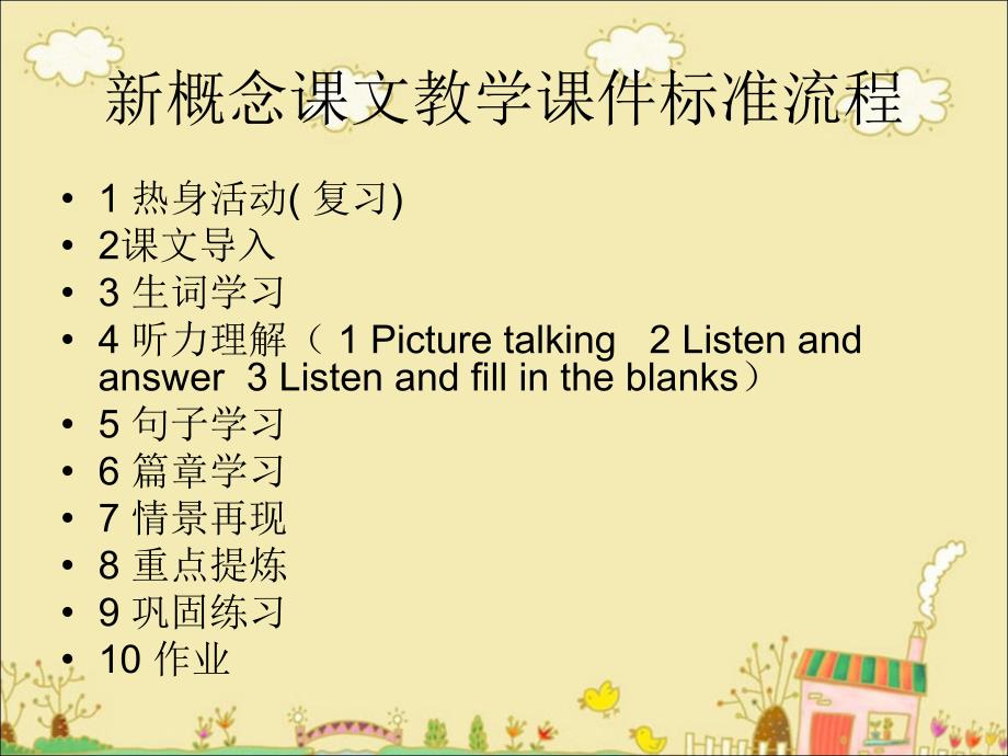 青少版新概念 B unit,2.ppt_第1页