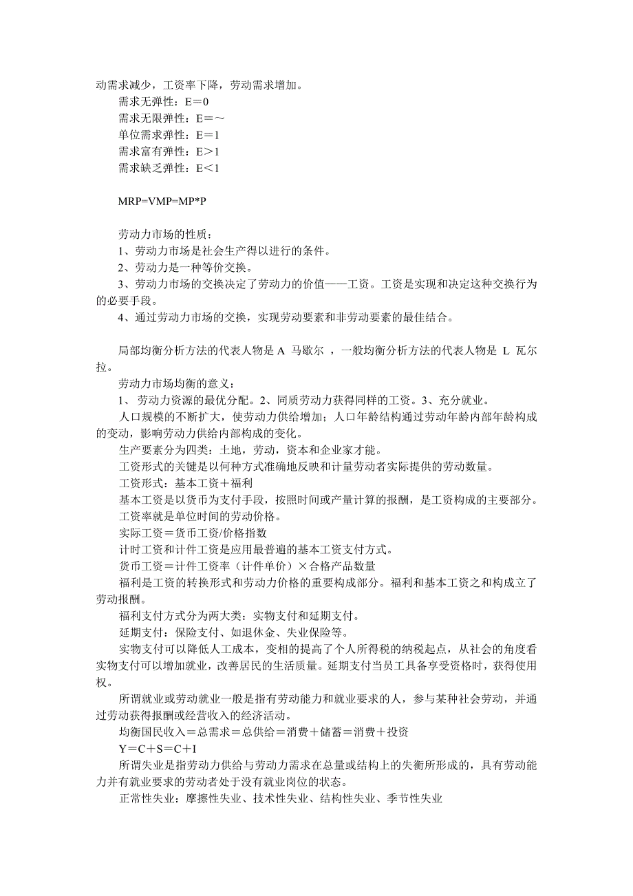 （人力资源管理）人力资源管理师劳动经济学_第2页