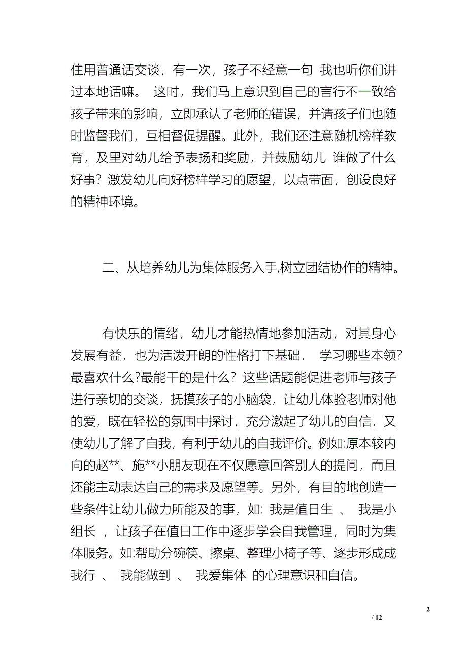 班级德育工作总结幼儿园-幼儿园班主任班级德育工作总结范文_第2页