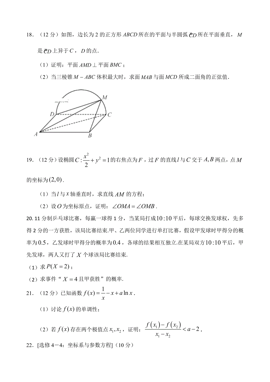 安徽省颍上三校联考2020届高三上学期第一次月考数学（理）试题含答案_第4页