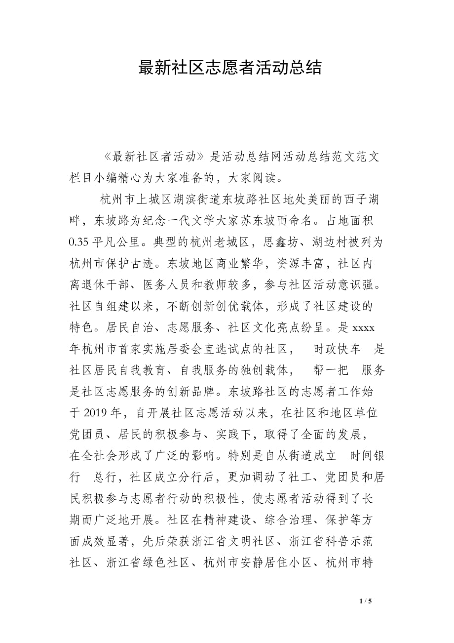 最新社区志愿者活动总结_第1页