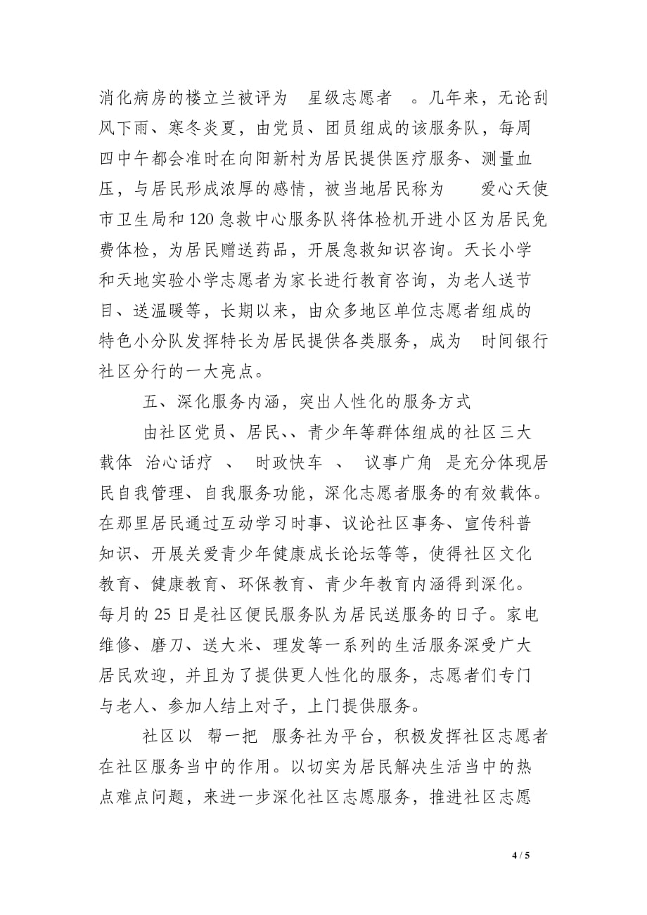 最新社区志愿者活动总结_第4页