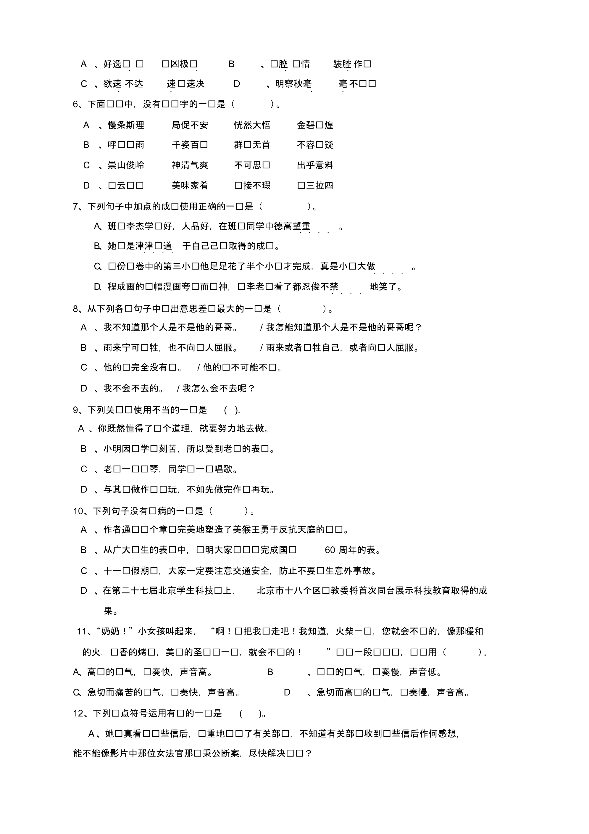 部编版六年级语文下册期末测试试题【2020新】.pdf_第2页