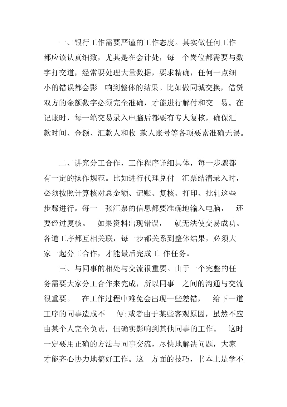 大学生银行大堂实习报告[范本]_第4页