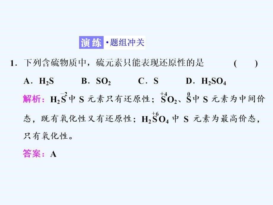 高中化学鲁科版必修1课件：第3章 第3节 第1课时 自然界中的硫_第5页