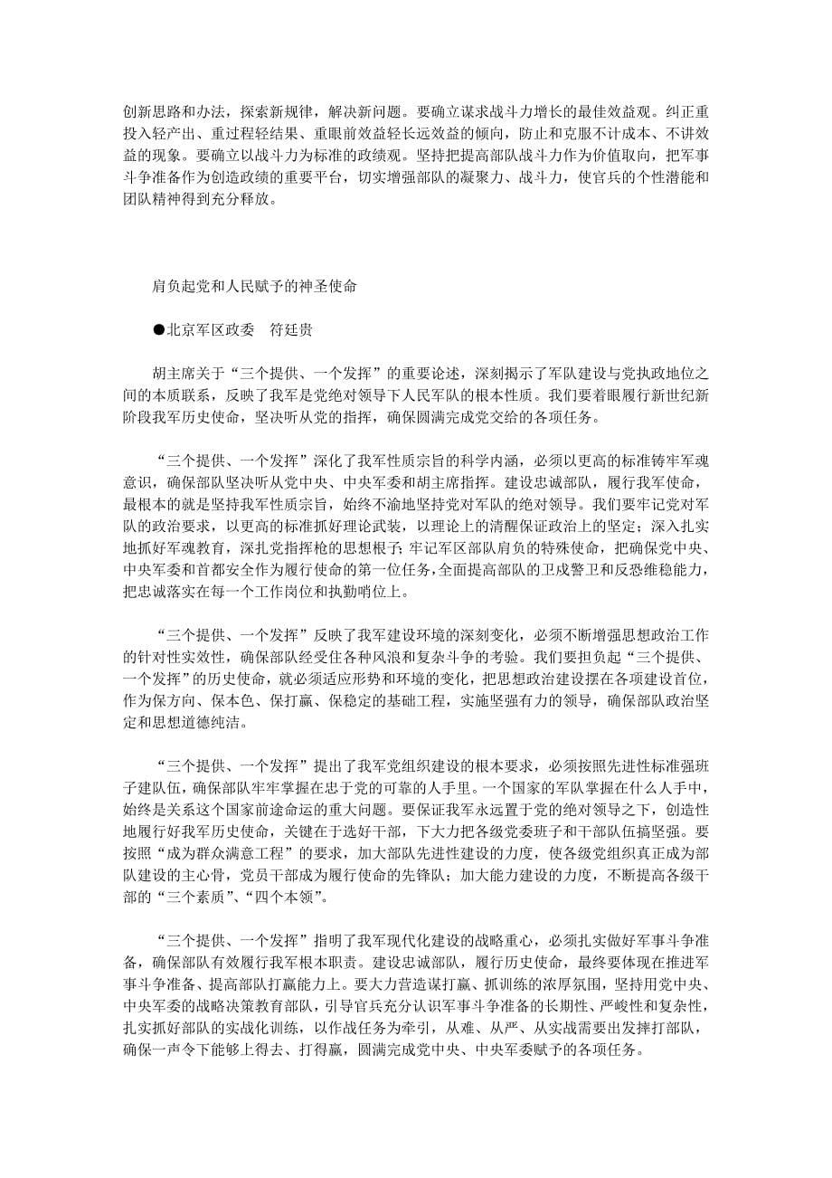 三个提供-一个发挥学习心得_第5页