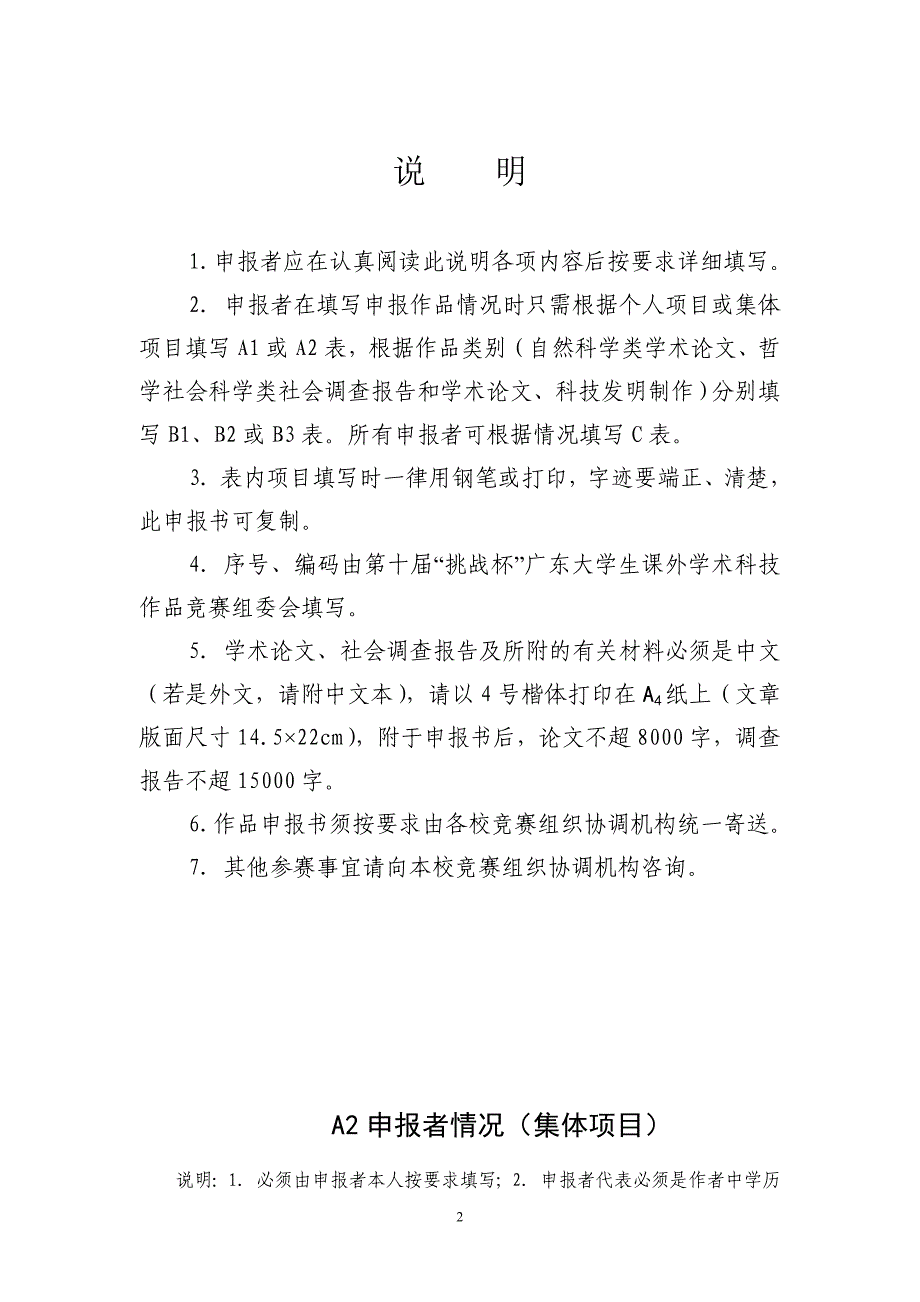 （产品管理）《申报书》(发明制作B类)电子产品展示销售管理系统_第2页