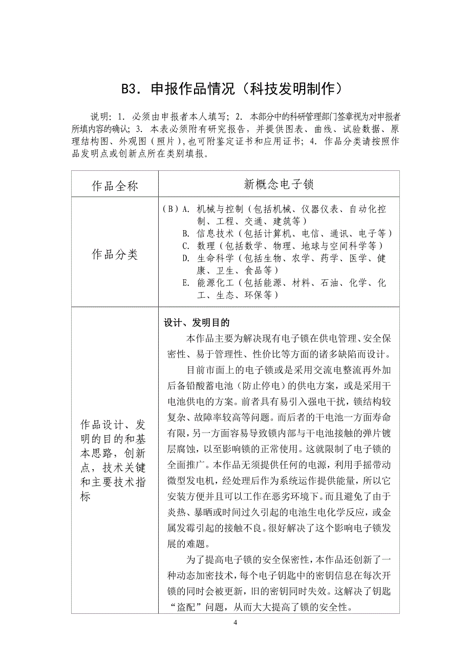 （产品管理）《申报书》(发明制作B类)电子产品展示销售管理系统_第4页