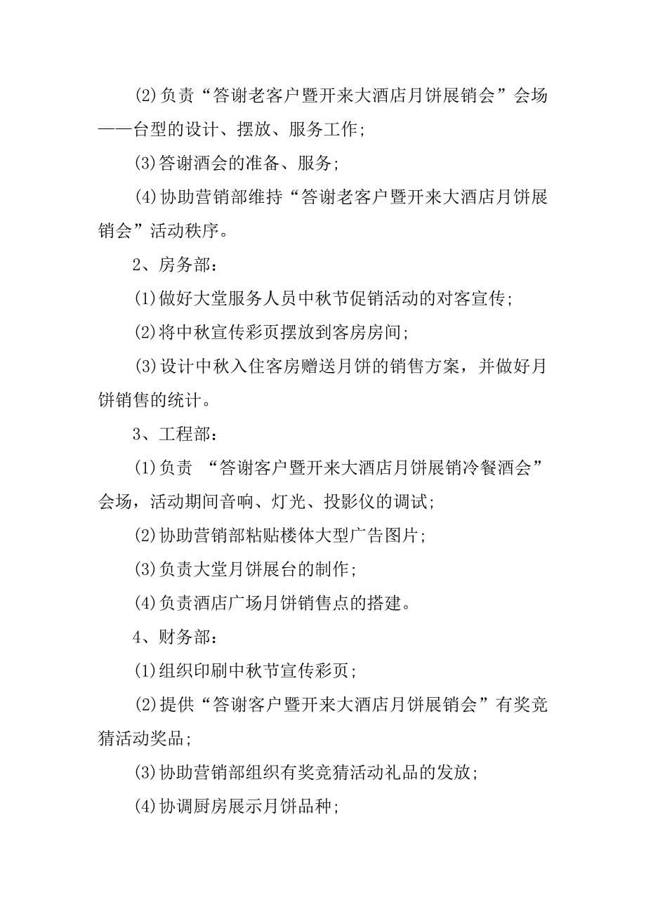 XX年中秋月饼销售活动策划方案精选_第5页