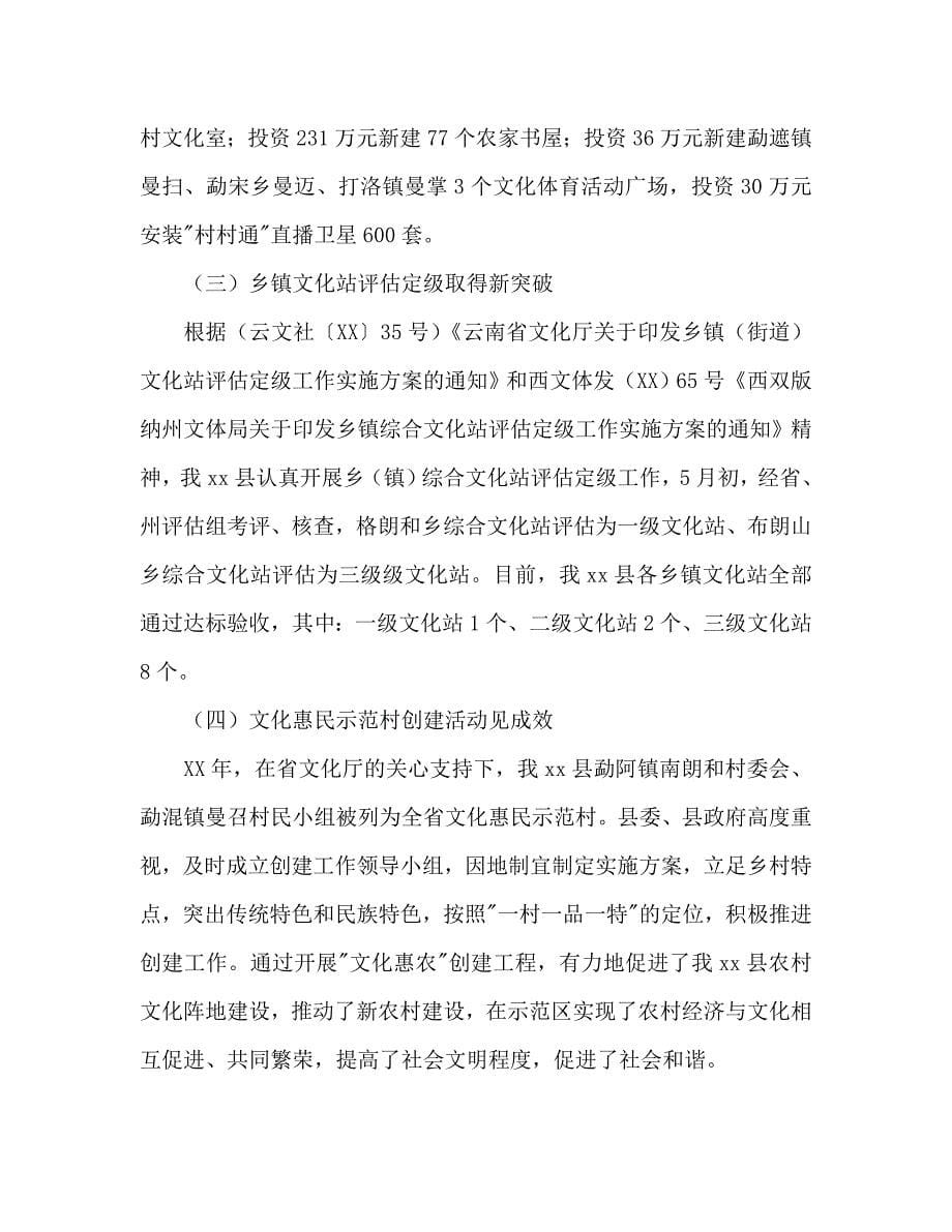 2020年县广电局工作总结和2020年工作计划范文_第5页