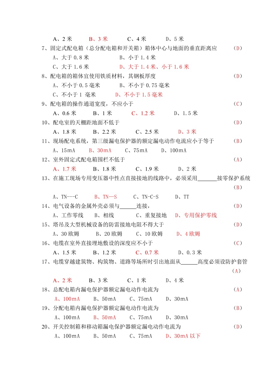 （培训体系）电工安全技术培训考试卷_第3页