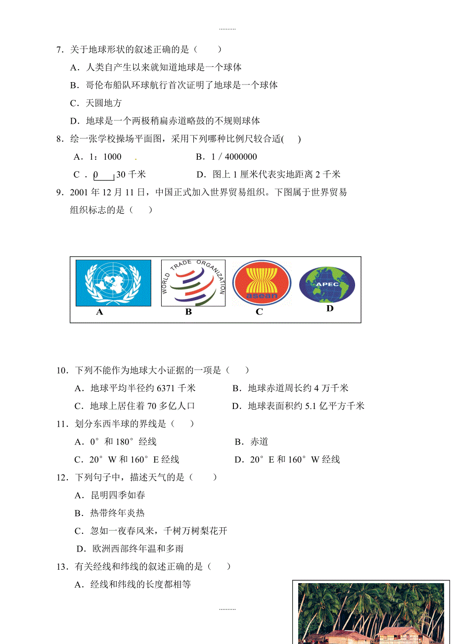 2020年云南省腾冲县七年级上学期（期末测试）地理试题(有答案)_第2页