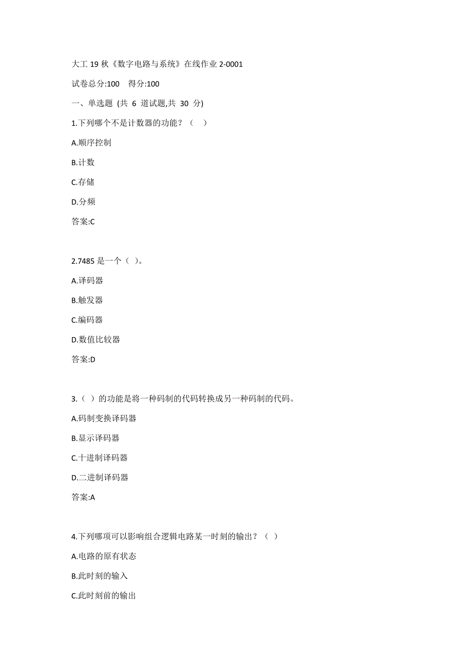 19秋大工《数字电路与系统》在线作业2_第1页