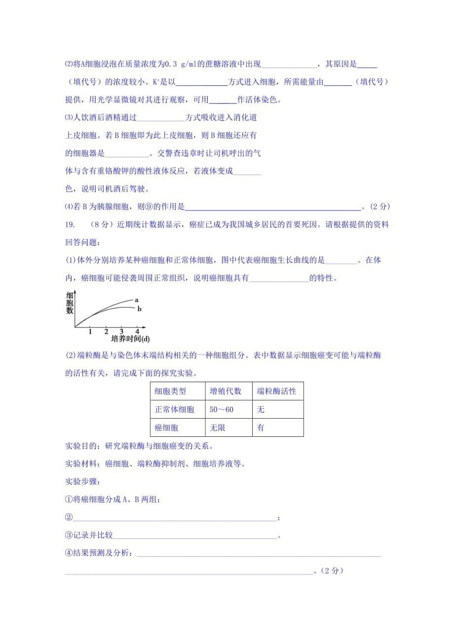 辽宁省葫芦岛市人教版高中生物必修1第6章细胞的生命历程滚动测试9 Word版缺答案_第5页