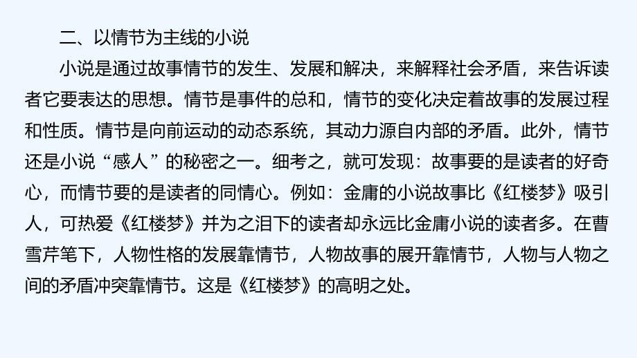 广西南宁市江南区江西中学高中语文选修《外国小说欣赏》课件：第五单元 单元能力整合_第4页