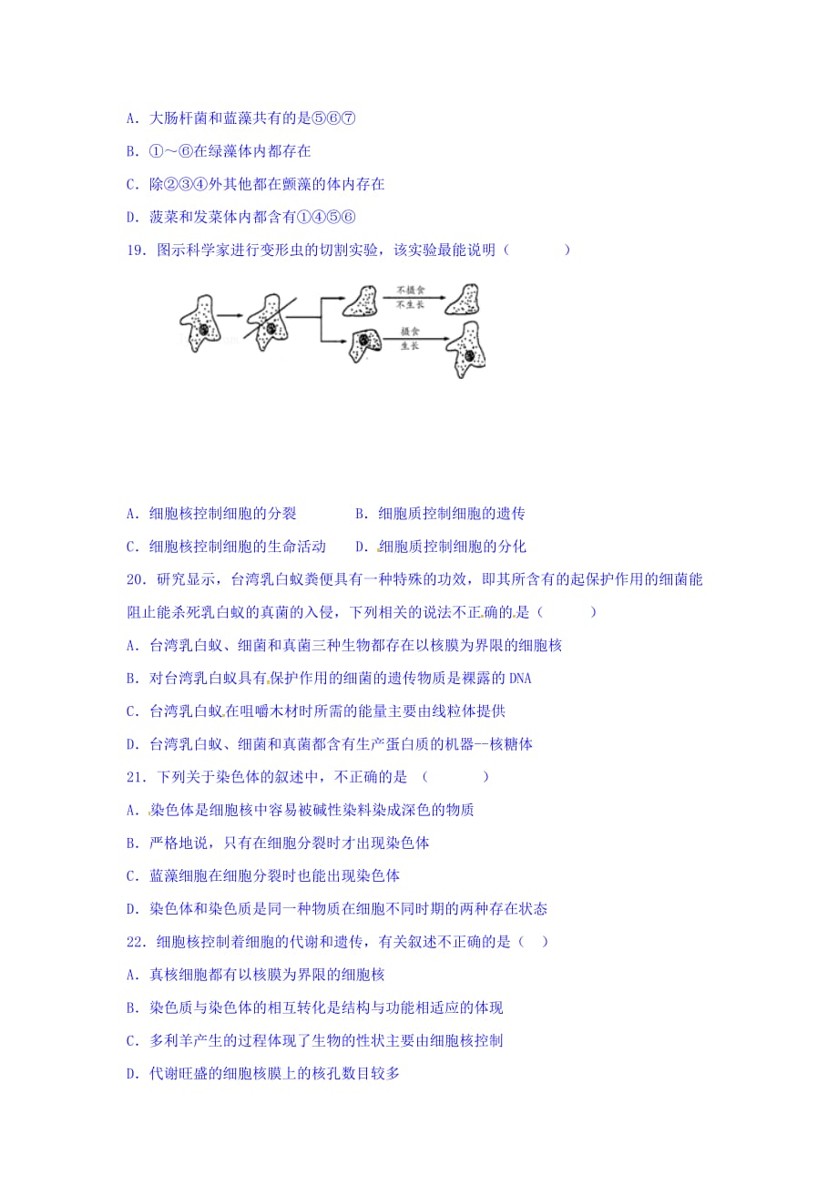 辽宁省高一上学期生物拓展训练（必修一第三章全部） Word版含答案_第4页