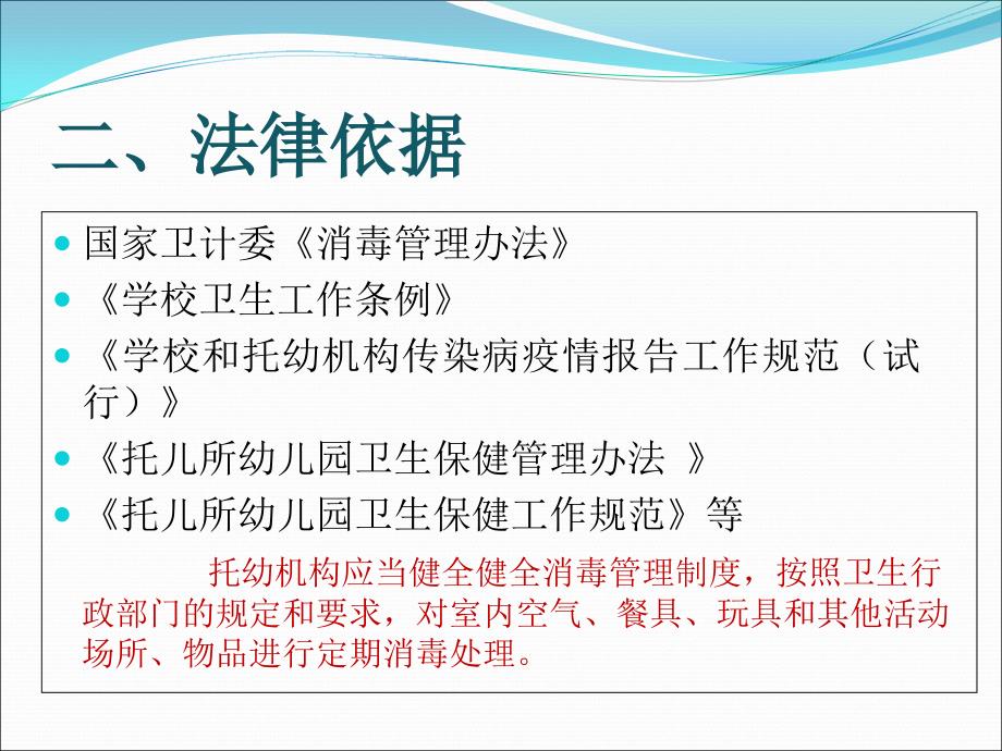 学校和托幼机构预防性消毒培训课件ppt课件.ppt_第4页