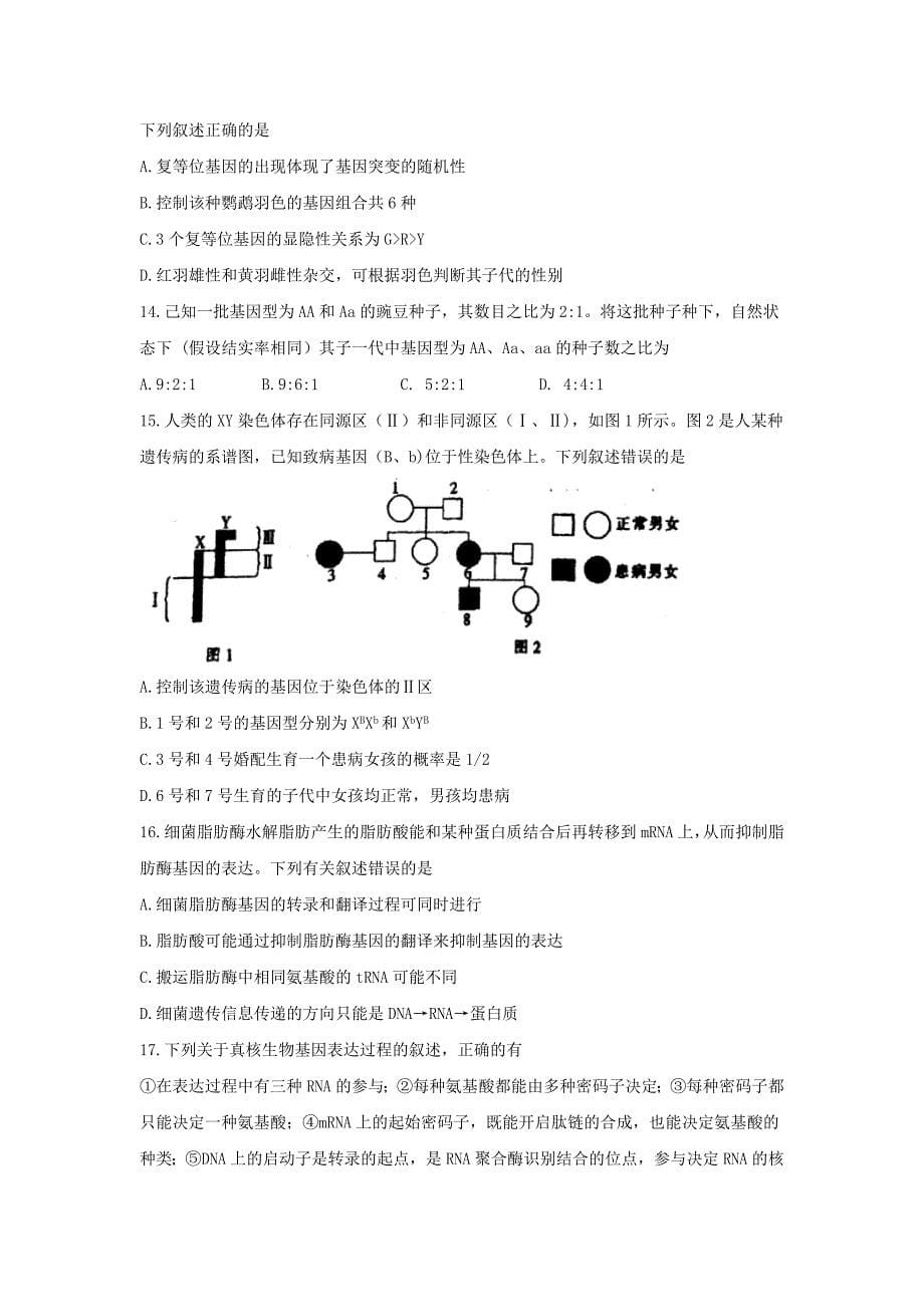 河南省高三上学期第四次调研考试生物试题 Word版缺答案_第5页