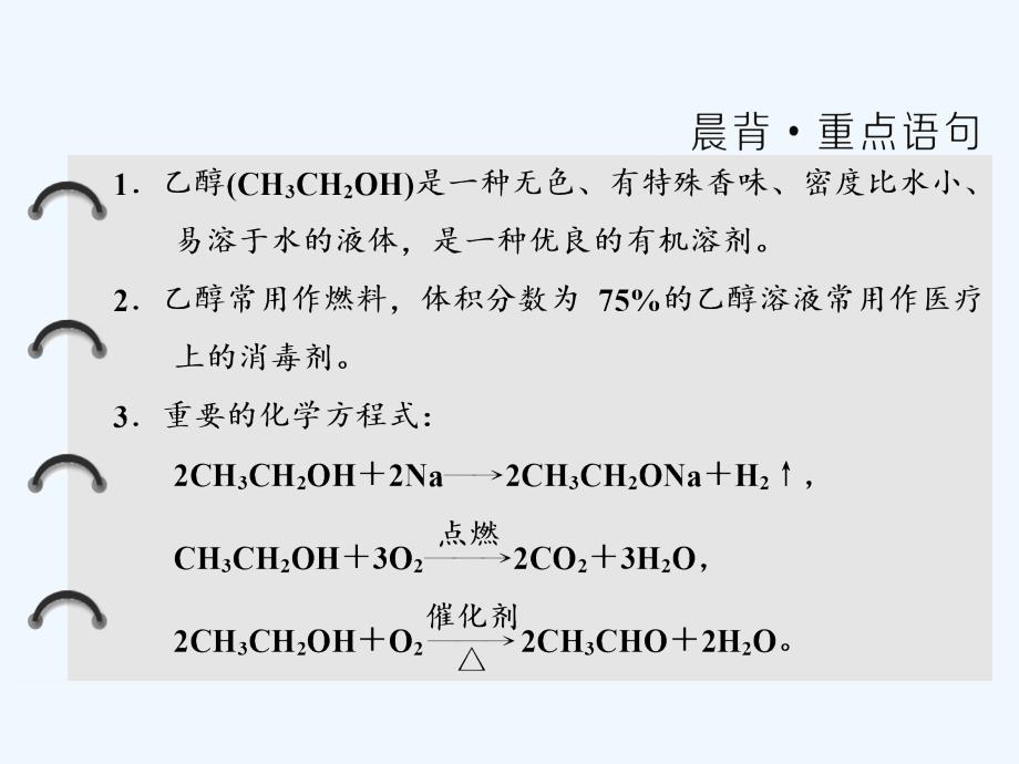 高中化学鲁科版必修2课件：第3章 第3节 第1课时 乙　醇（26张PPT）_第2页