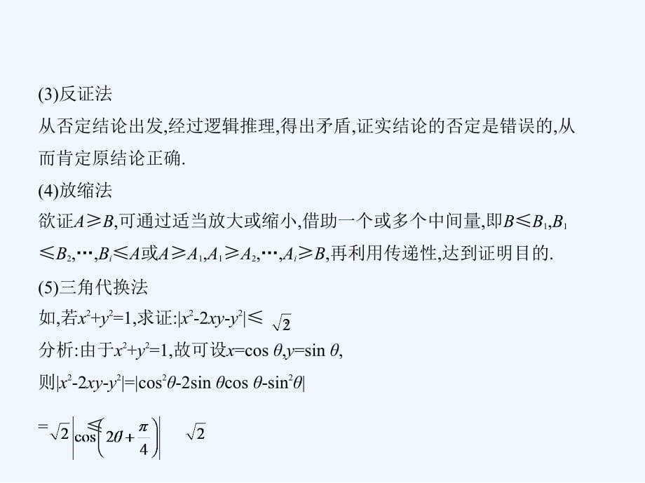 高考数学（浙江版）一轮配套课件：&amp#167;7.4　基本不等式及不等式的应用_第5页