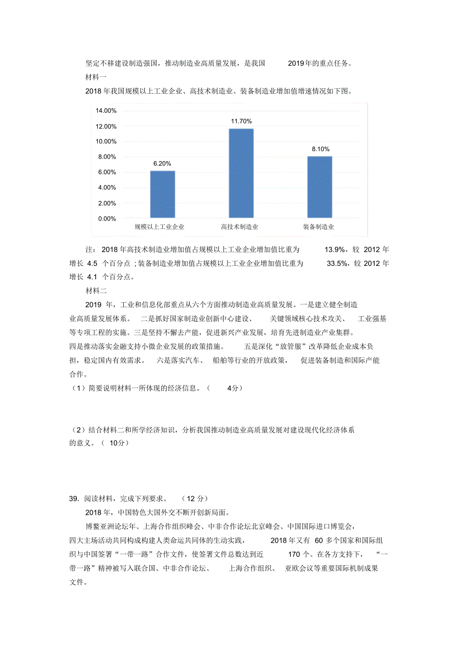 2020年高考政治模拟考试卷以及答案(全国1卷)_第4页