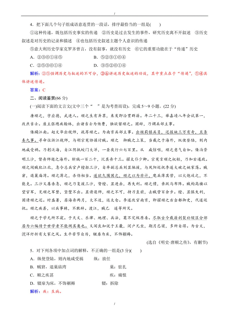 2020年高中语文粤教版高一必修4单元质量检测三（word版含答案）（已纠错）(已纠错)_第2页