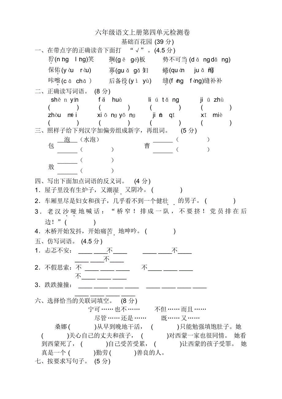 部编版六年级语文上册第四单元测试试题及答案【2020新】.pdf_第1页