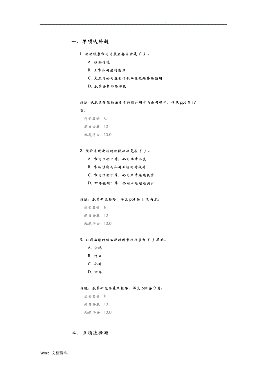 证券培训后续教育各科试题及答案(仅供参考)_第1页