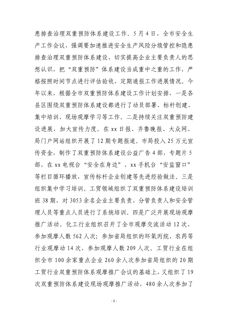 xx市安监局长工作会议讲话材料_第2页