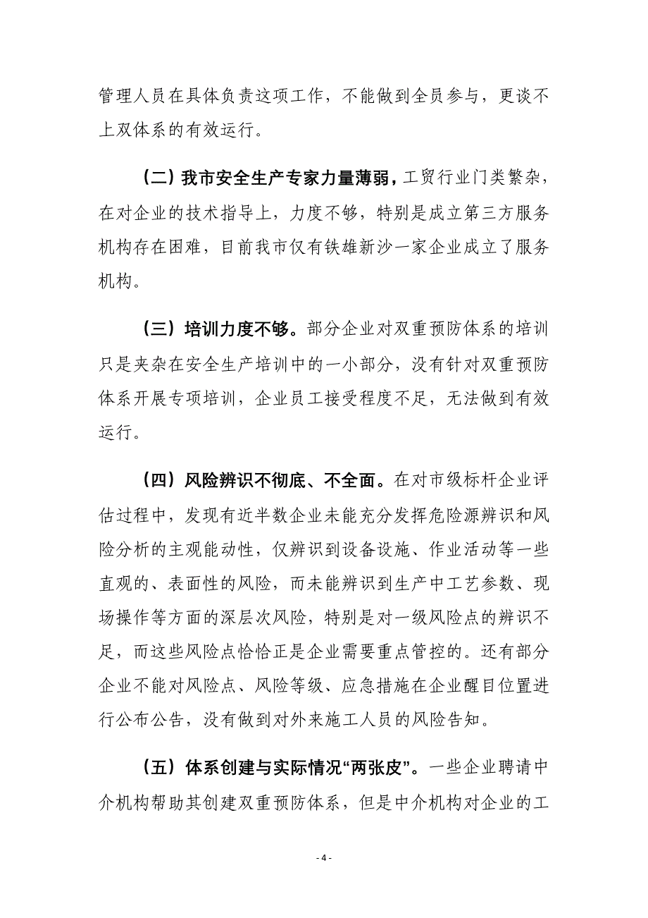 xx市安监局长工作会议讲话材料_第4页