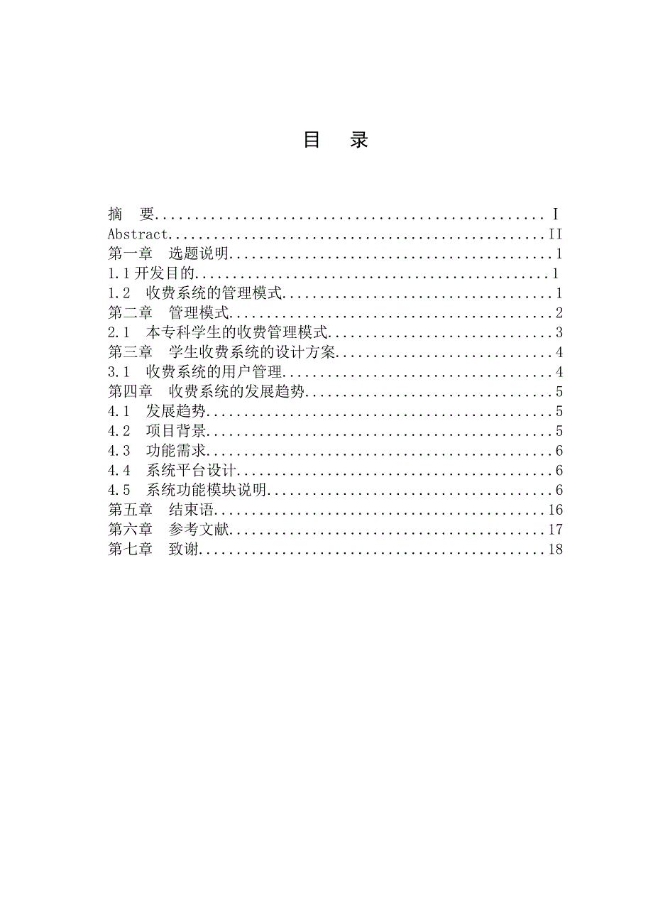 学生收费系统(ODBC)设计_第1页