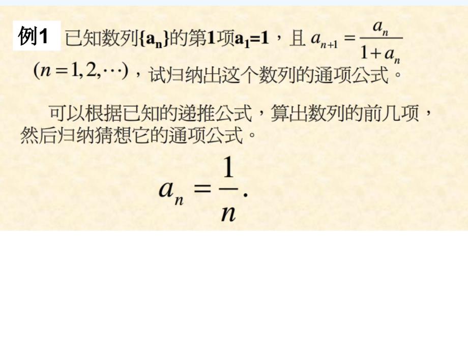 四川省成都市第七中学人教A版数学选修1-2课件：2.1.1-合情推理（3月14日）_第4页