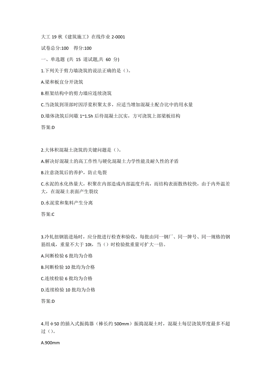 19秋大工《建筑施工》在线作业2_第1页