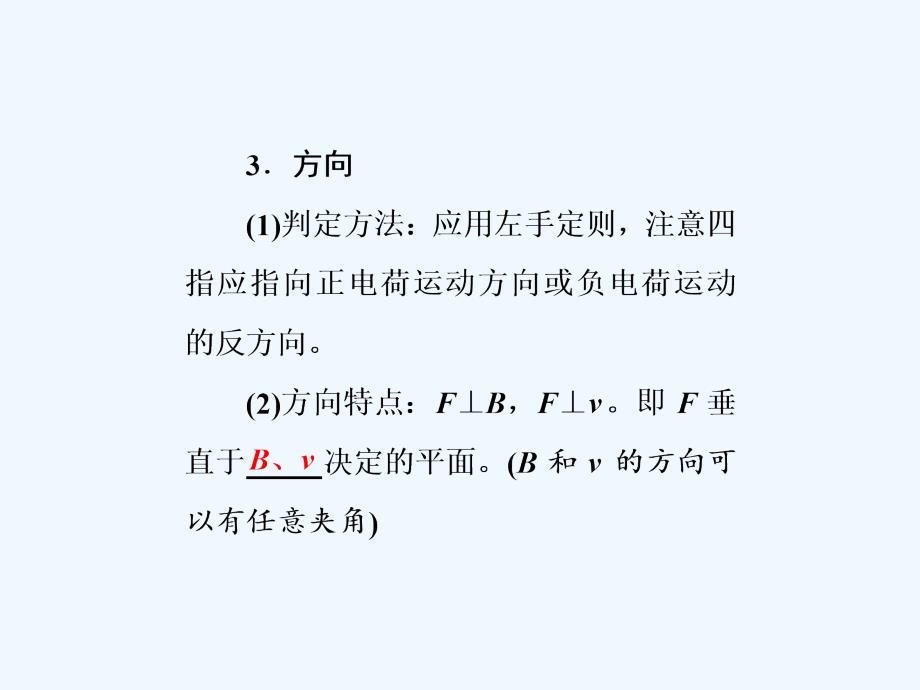 高三物理二轮复习课件：磁场 教材回顾（二） 磁场对运动电荷的作用_第2页