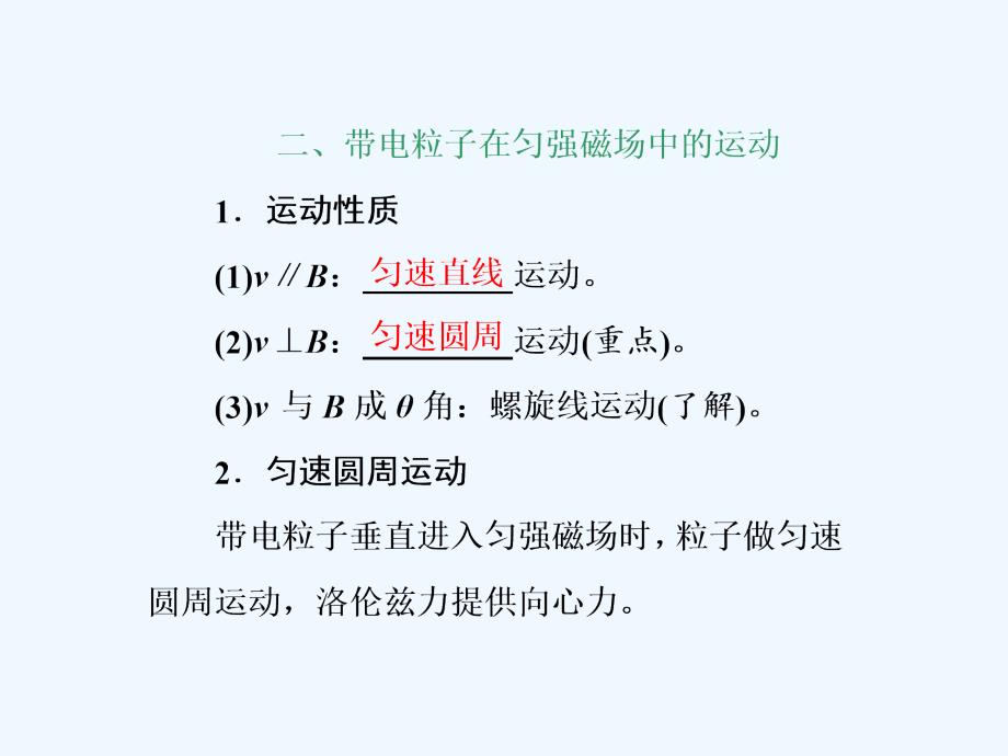 高三物理二轮复习课件：磁场 教材回顾（二） 磁场对运动电荷的作用_第4页