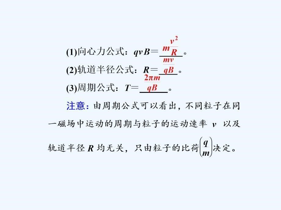 高三物理二轮复习课件：磁场 教材回顾（二） 磁场对运动电荷的作用_第5页