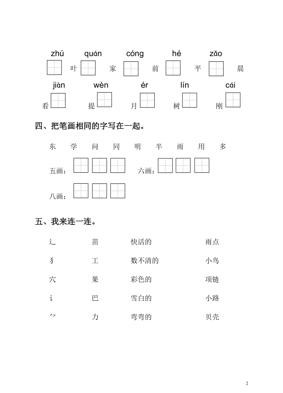 部编人教版语文一年级上册期末测试卷（9）（含答案）_第2页