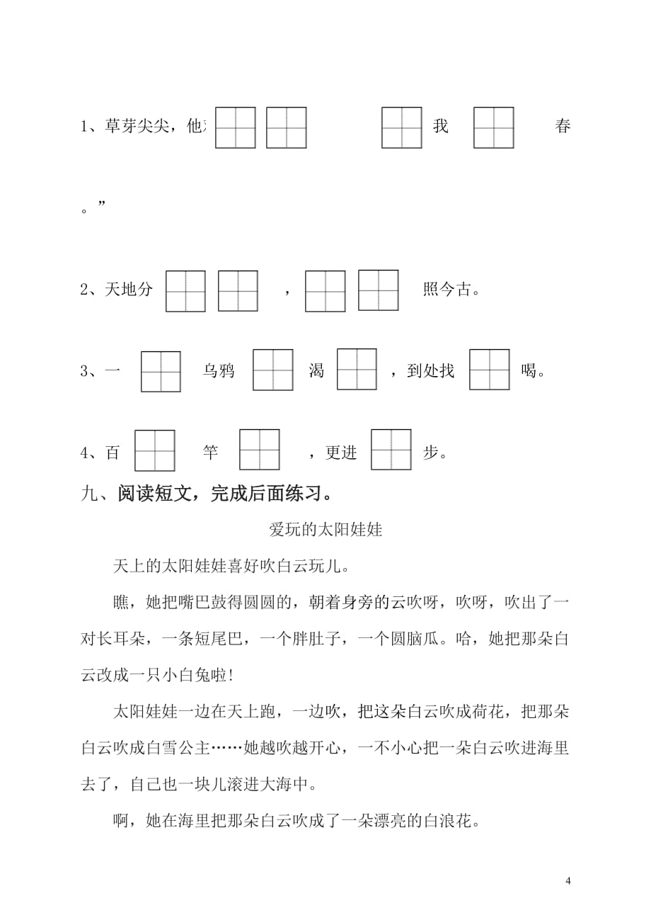 部编人教版语文一年级上册期末测试卷（9）（含答案）_第4页