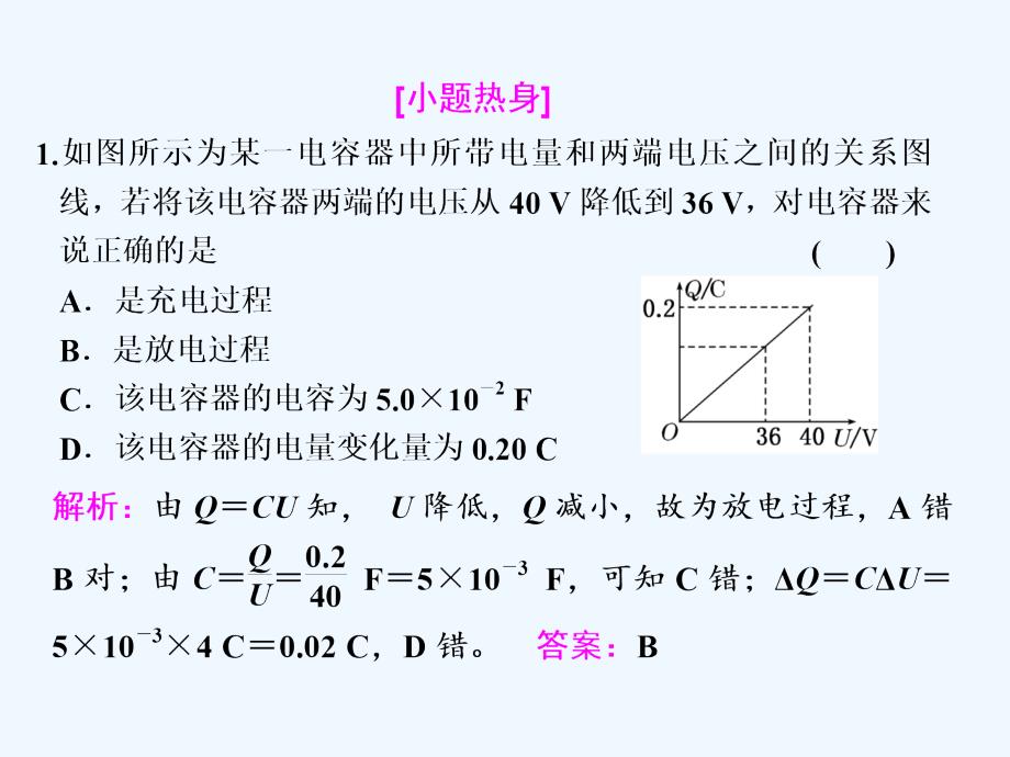 新课标高考物理总复习课件：第39课时　电容器（重点突破课）_第4页