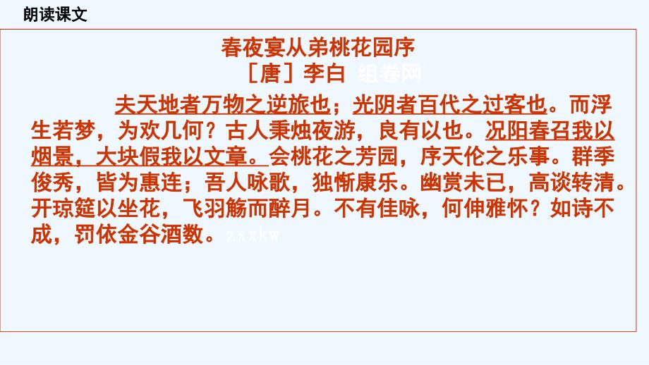 高中语文人教版选修中国古代诗歌散文选第六单元课件2_第2页