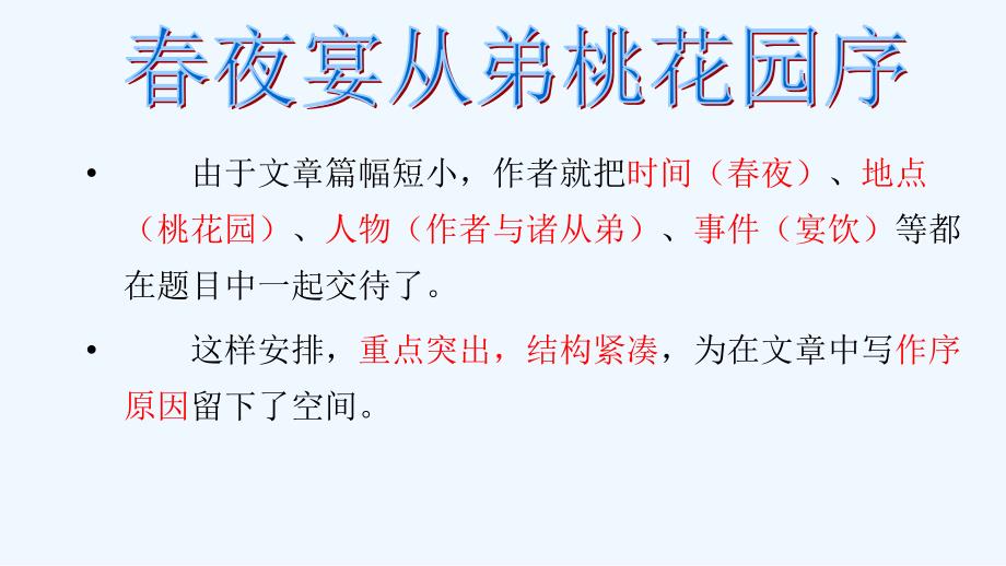 高中语文人教版选修中国古代诗歌散文选第六单元课件2_第4页