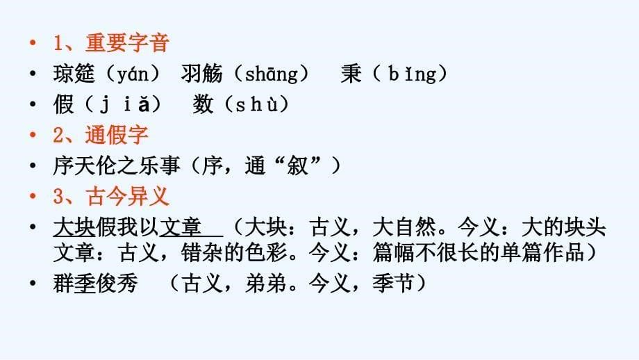 高中语文人教版选修中国古代诗歌散文选第六单元课件2_第5页