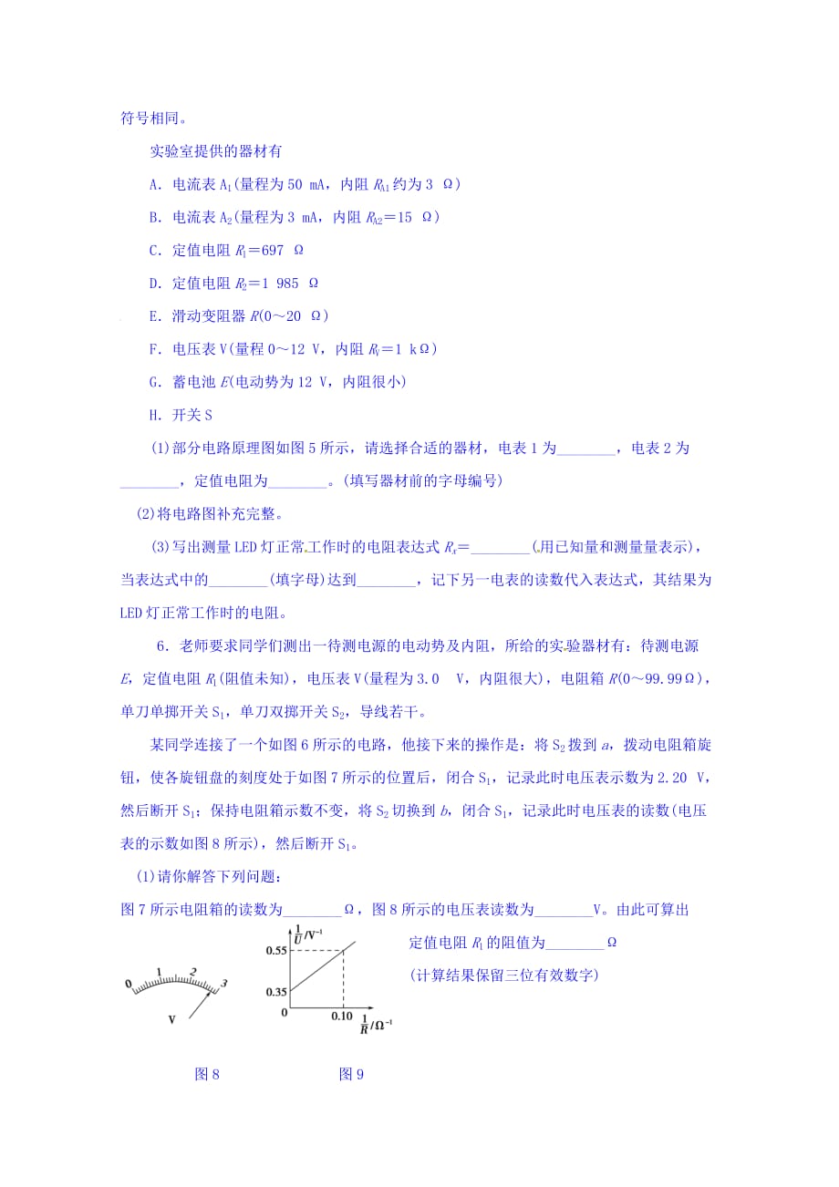 辽宁省高二上学期物理拓展训练--恒定电流2 Word版缺答案_第2页