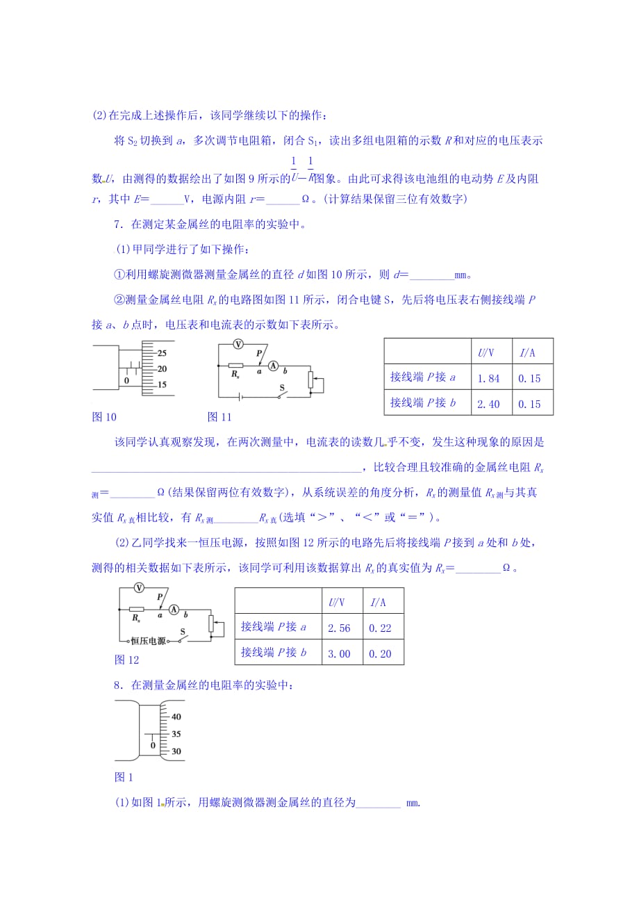 辽宁省高二上学期物理拓展训练--恒定电流2 Word版缺答案_第3页