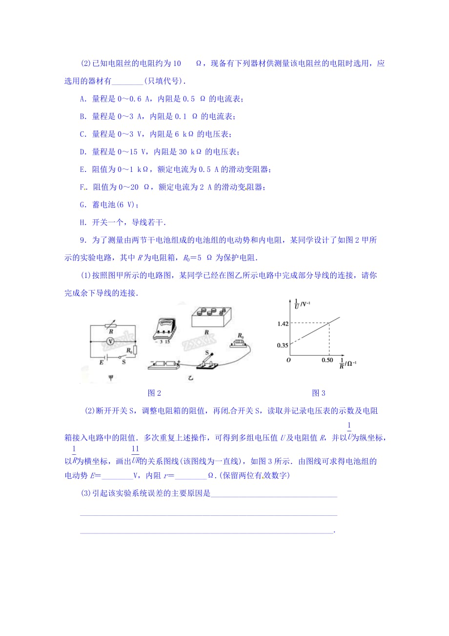 辽宁省高二上学期物理拓展训练--恒定电流2 Word版缺答案_第4页