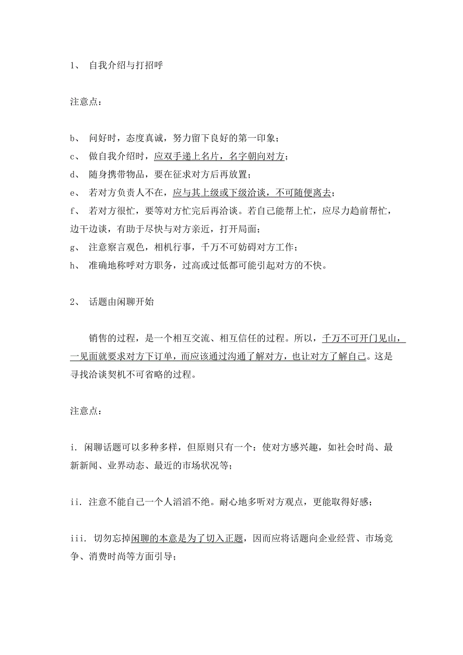 （培训体系）六上门拜访技能培训_第4页