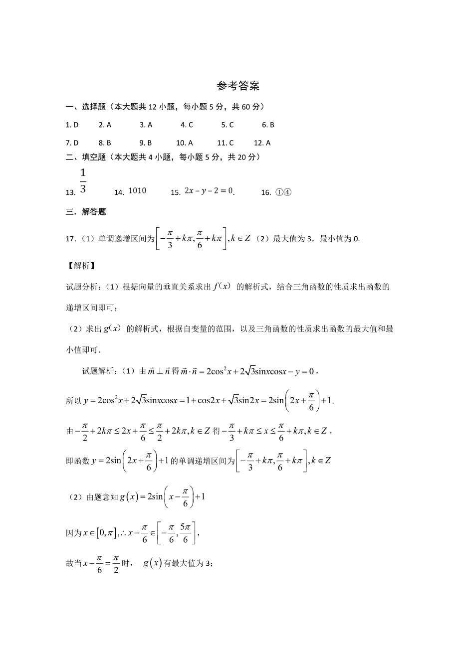 辽宁省沈阳铁路实验中学2020届高三10月月考数学（文）试题含答案_第5页